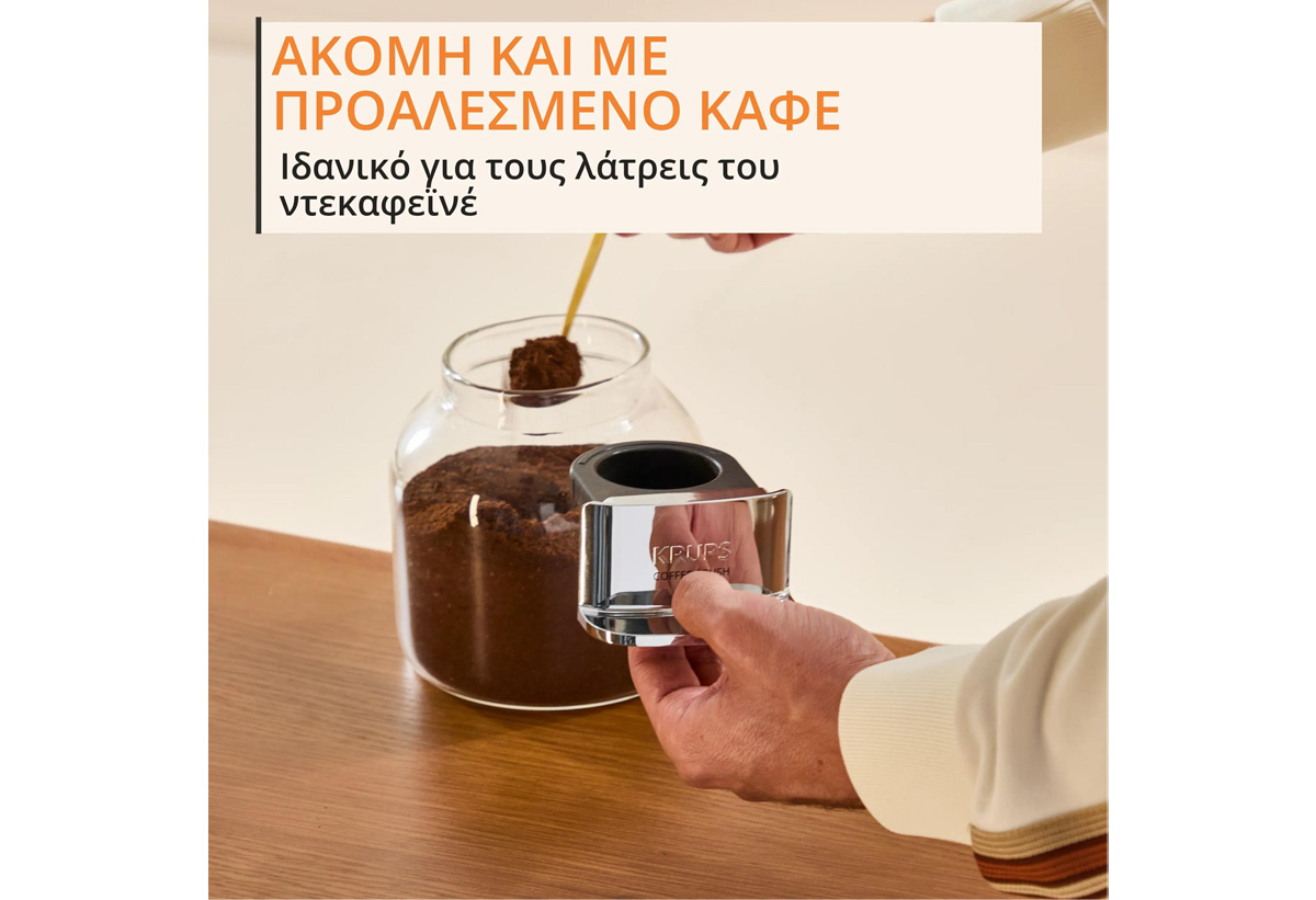 Απεικονίζεται η χρήση προαλεσμένου καφέ.